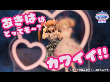 トイボに魂をとらわれている宣伝動画