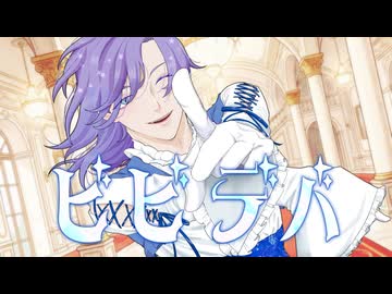 無性に「ビビデバ」歌いたくなった【無者】