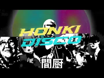 デスマッチディスコ