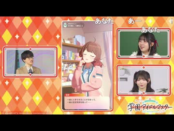 【生配信】学園アイドルマスター 「初星学園HR #STEP3 花海 佑芽」【アイドルマスター】 コメ有アーカイブ(2)