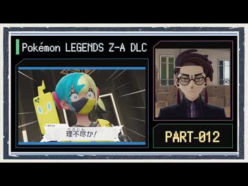 ◆ポケモンZ-A　M次元ラッシュ　実況プレイ◆part12