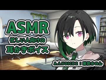 後輩の唯世かのんちゃんから勉強のお礼に耳かきしてもらった件【耳かき/ASMR】