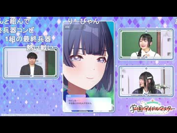 【生配信】学園アイドルマスター 「初星学園HR #STEP3 秦谷 美鈴」 コメ有アーカイブ(2)