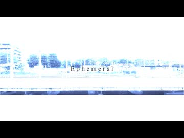 Ephemeral feat.重音テト / nomel