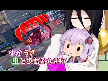 【ポケモンAZ】ゆかうさ 虫と歩むZ-A#47