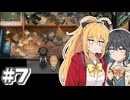 【ネタバレあり】マキモカ、ほの暮すpart7【ほの暮しの庭／マキモカ実況プレイ】