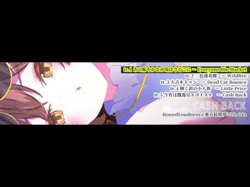 [東方紅楼夢22 XFD]  CASH BACK  [RELEASE TEASER] [RoundLoudness Official]