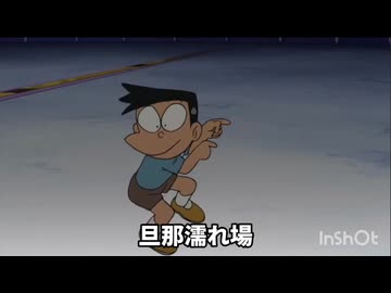 食べるならジャイアン 逆再生