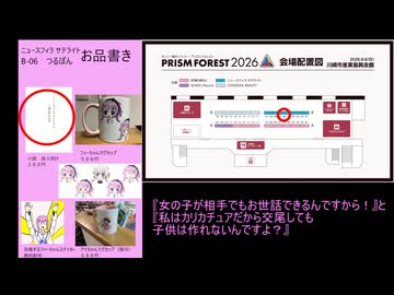 【ニュースフィラサテライト】サークル参加します【プリズムフォレスト】