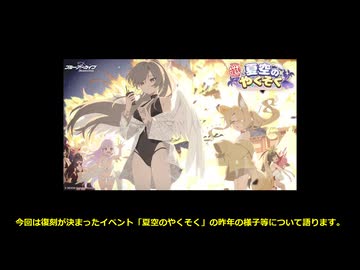 【ブルーアーカイブ】復刻されるイベント「夏空のやくそく」昨年の様子＆水着セイアハスミガチャについて【ブルアカ】