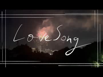 ラブソング/深夜の人feat.初音ミク