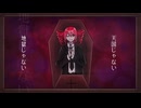 天国地獄大地獄 / 重音テト