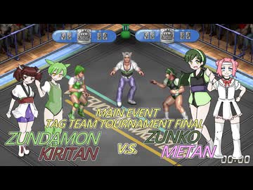VOICEVOXプロレスリング 盛夏興行第三試合 ずんだもん、東北きりたん vs 東北ずん子、四国めたん タッグチームトーナメント決勝【ファイプロワールド】