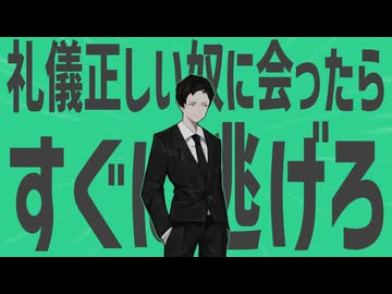 金星の礼儀正しい奴に会ったらすぐに逃げろ