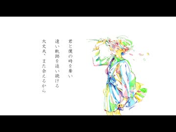 『君とさよならを。』 / feat.可不