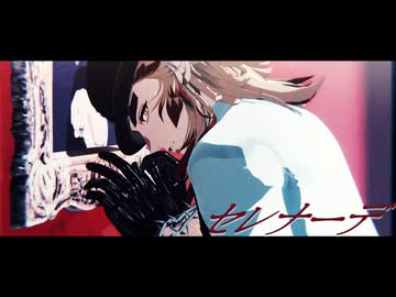 【鬼滅のMMD】セレナーデ｜煉獄杏寿郎