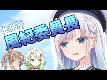 謎の(自称)風紀委員長【ソフトウェアトーク劇場】