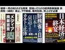 植草一秀の知られざる真実　間違いだらけの経済政策論議 消費税（減税）廃止、やや積極、権利財政、利上げが必要