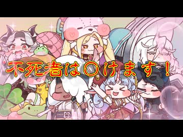 不死者は抜けます！