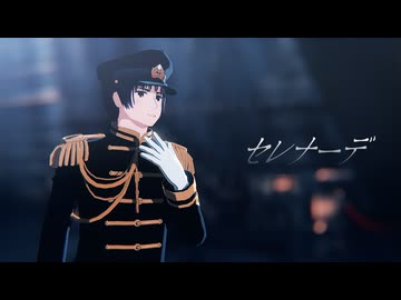 【APヘタリアMMD】セレナーデ【モーショントレース】