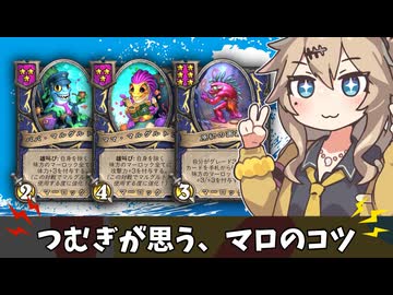 マーロック編成のコツ！【バトルグラウンド】