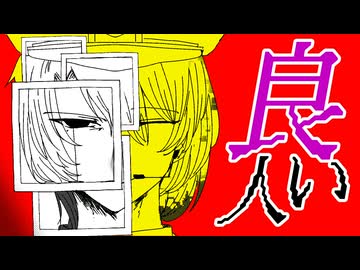 【郵便車カエン】良い人【無生物UTAUカバー】