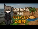 【rimworld淫夢】迫真無人島生活部　サバイバルの裏技.mp15