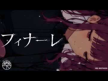 フィナーレ／森下うたた feat. 夏色花梨