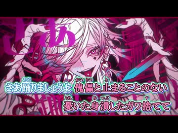 【ニコカラ】ロマン＆ヴァイス [缶缶]_OFF Vocal（VC）