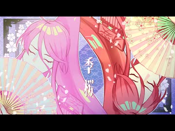 二季桜 / 衿淵けーさん feat. 神威がくぽ