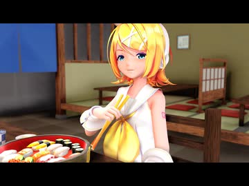 【MMD】リンちゃんがワサビの効いたお寿司をたべるだけ