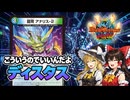 【デュエパで使うと楽しいカード】鎧冑 アナリス-２【ゆっくり解説】