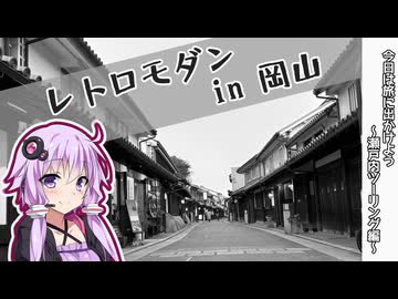 今日は旅に出かけよう　瀬戸内ツーリング Part.4 香川・岡山