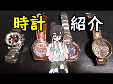 【時計語ろ？】使いまわし時計紹介 CV：花隈千冬