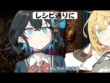 【コント】レシピ通りに