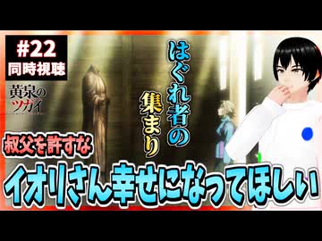 【完全初見】黄泉のツガイ 22話 同時視聴□｜Daemons of the Shadow Realm｜リアクション
