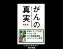 国や自治体、医者は国民を健康にしたいのではなく、2人にひとりをガンと捏造したい。中野区は生物兵器トランプコロナワクチン接種後死者数8043人。大半が縮命された可能性を否定できない。毒チン推進酒井の責任