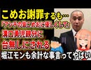 【こめお】30分の謝罪動画を出すも溝口勇児親分に台無しにされる！「アンチのみんなこめおに優しくしてやってくれ」ことの重大さがわかってなくてやばい