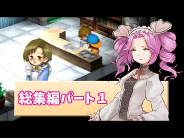 【母を訪ねて三十路めたん】「牧場物語 ハーベストムーン」総集編Part1【VOICEVOX実況】