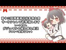 【ゆっくり植え替え実況】秋季例大祭、サークルとして初参加します！
