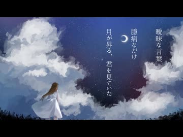 さよなら言葉のエンドロール / 初音ミク