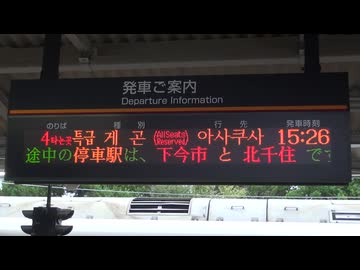 【車窓動画】スペーシアけごん262号【東武日光→浅草】
