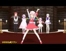 踊るフランちゃんと見守る人達【東方MMD】