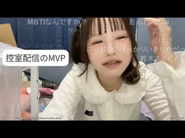 【鈴木ちゃんがポスター撮影から無事帰宅】鈴木ちゃん 「もうね、今日のMVPってやつよ」「うちがあの場を仕切ってた全部」