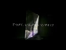 てつがく、いんざないと/初音ミク
