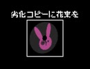【結月ゆかりの】劣化コピーに花束を