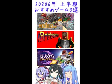 2026年上半期チームブルー的おすすめゲーム3選【MOCHI-O】【さよならエバーアフター】【ブレビマン】