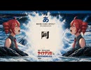 サイケデリカ/重音テト