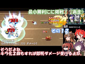 【 メタルマックス４】最小戦闘勝利に挑戦！　再走その２