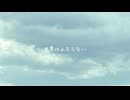 世界は止まらない / 初音ミク